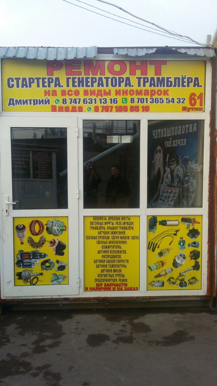 Мастерская по ремонту генераторов и стартеров в Таразе